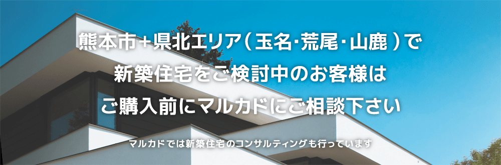 新築住宅ローン相談