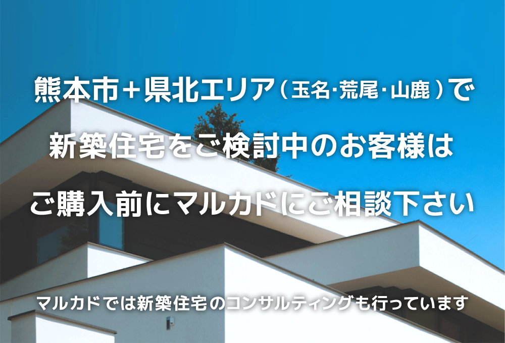 新築住宅ローン相談